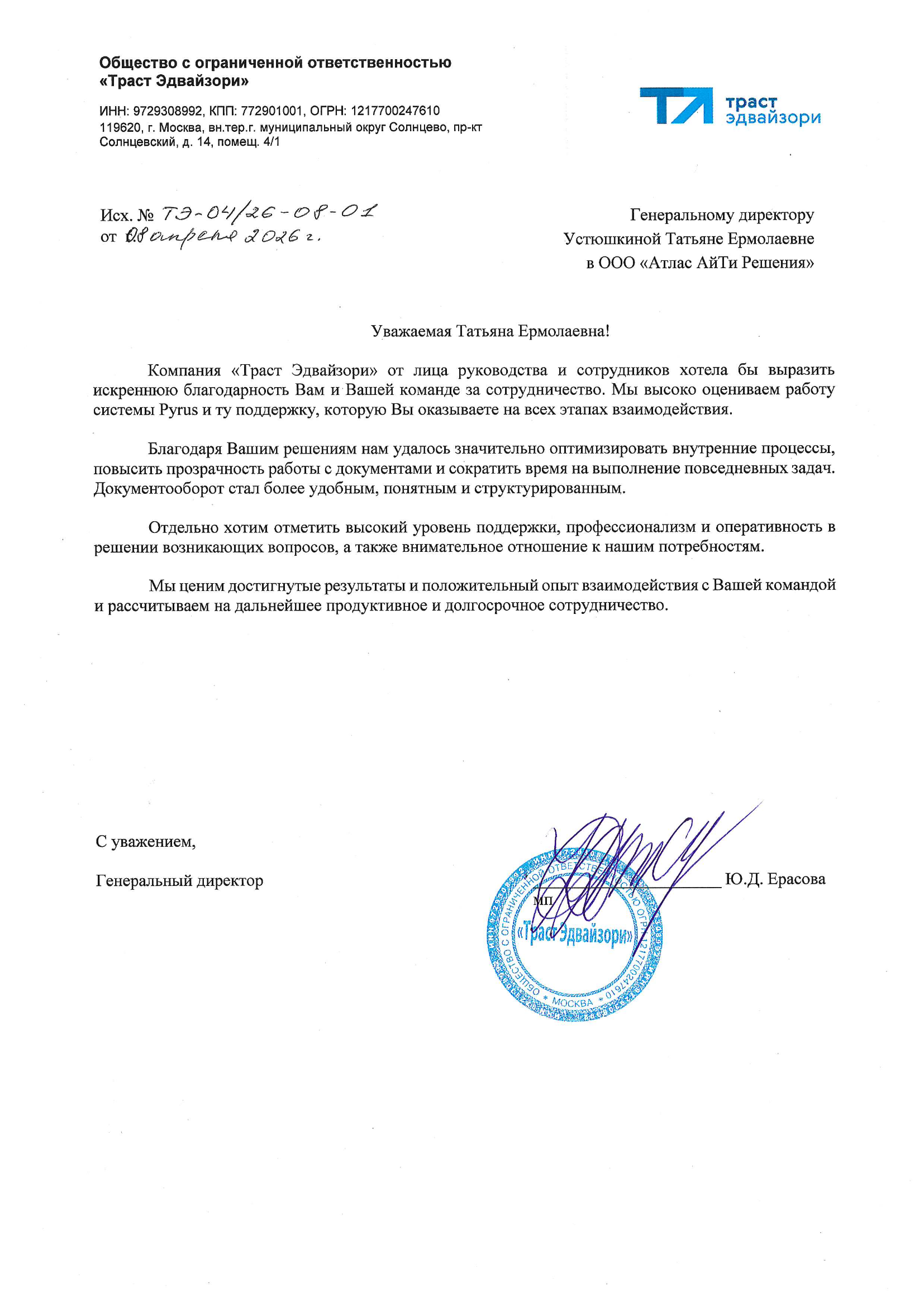 Скан отзыва Траст Эдвайзори