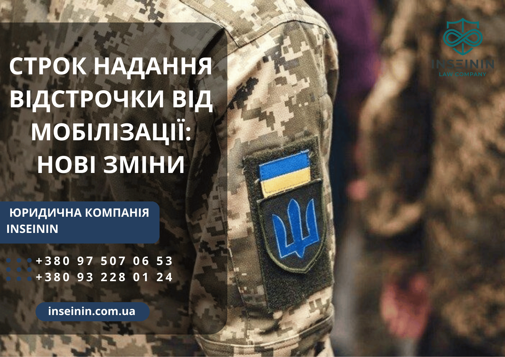 Строк надання відстрочки від мобілізації: нові зміни