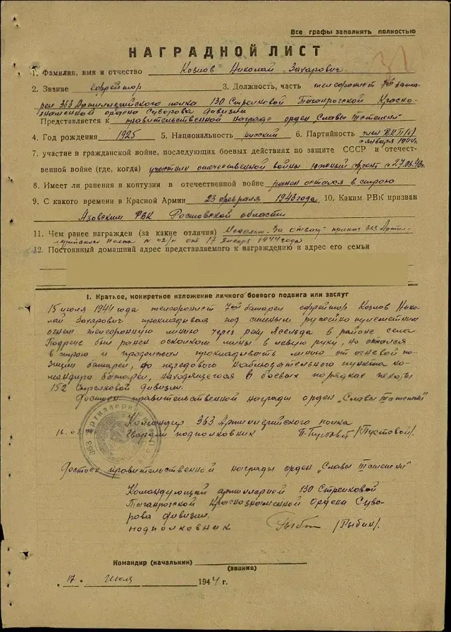 Наградной лист. Если Ваш предок принимал участие во Второй мировой войне, в архивах могут храниться различные документы о его призыве на службу, нахождении в плену, ранениях и наградах.