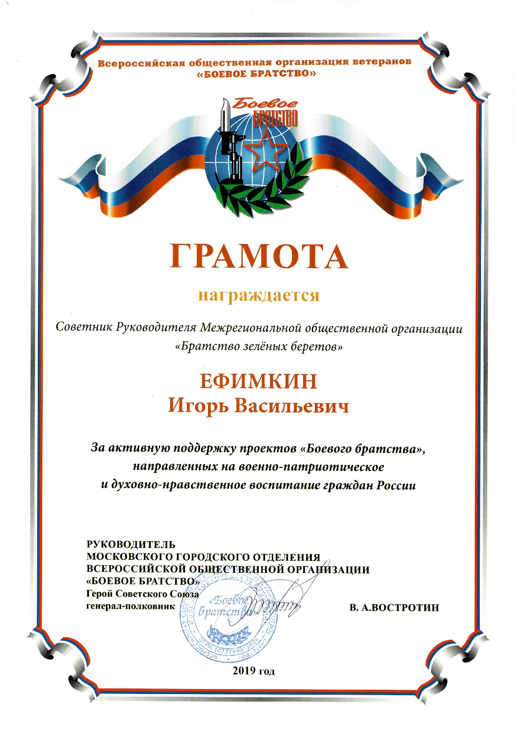 Благодарственное_письмо_для-Ефимкина-И.В 1