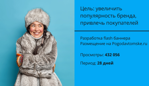 реклама салона шуб