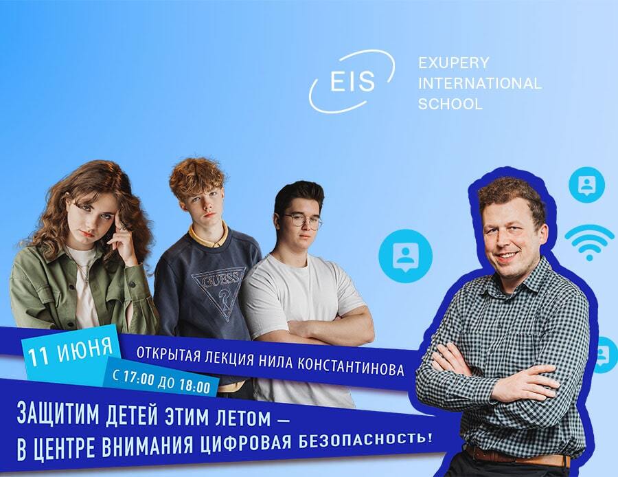 Защитим детей этим летом – в центре внимания цифровая безопасность