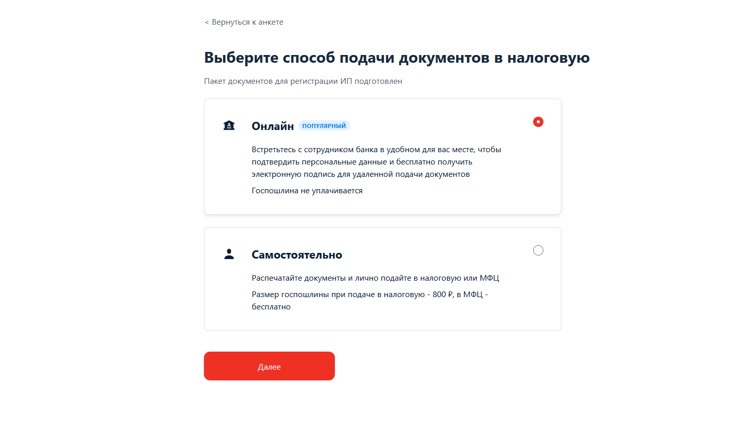 Шаг 11. Выбор способа подачи документов