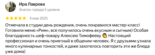 Кулинарная студия Игра столов в Москве, отзывы от Иры Лавровой