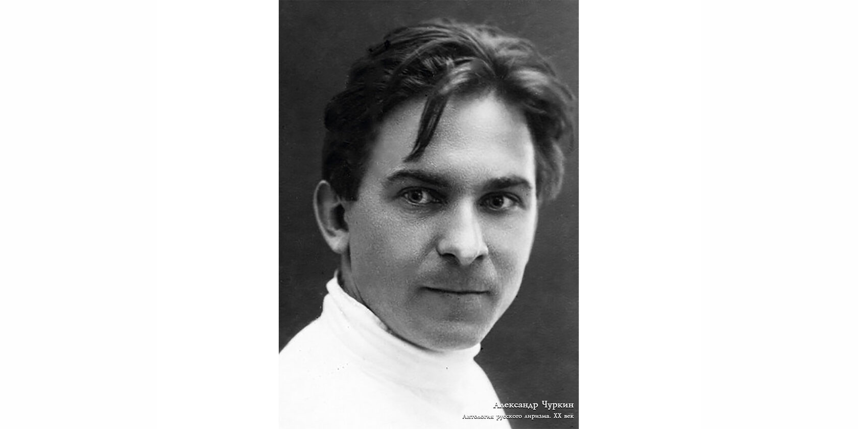 Александр Дмитриевич Чуркин
