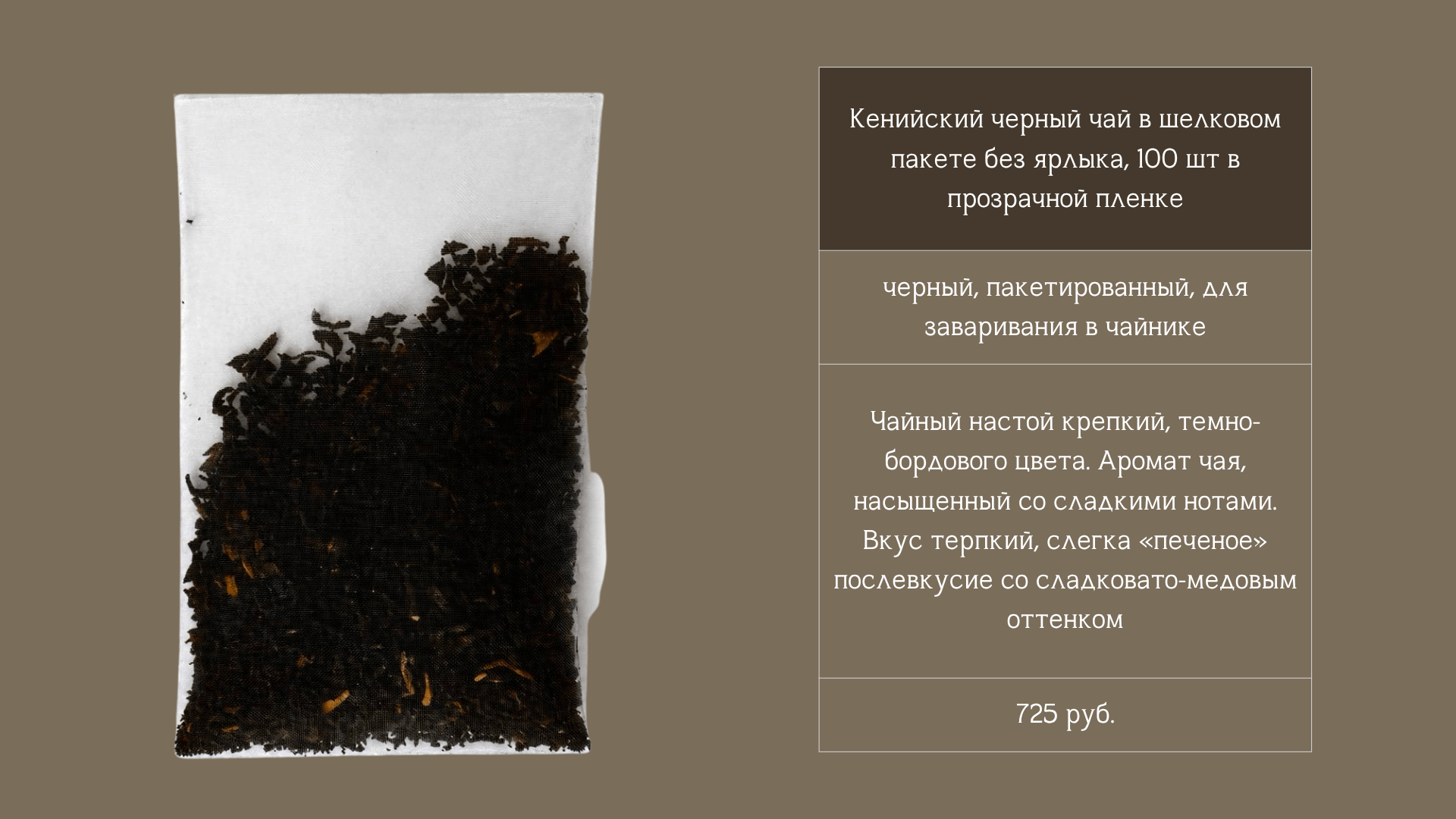 Ароматный листовой чай для HORECA