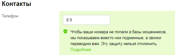 Что значит подменный номер на Авито?