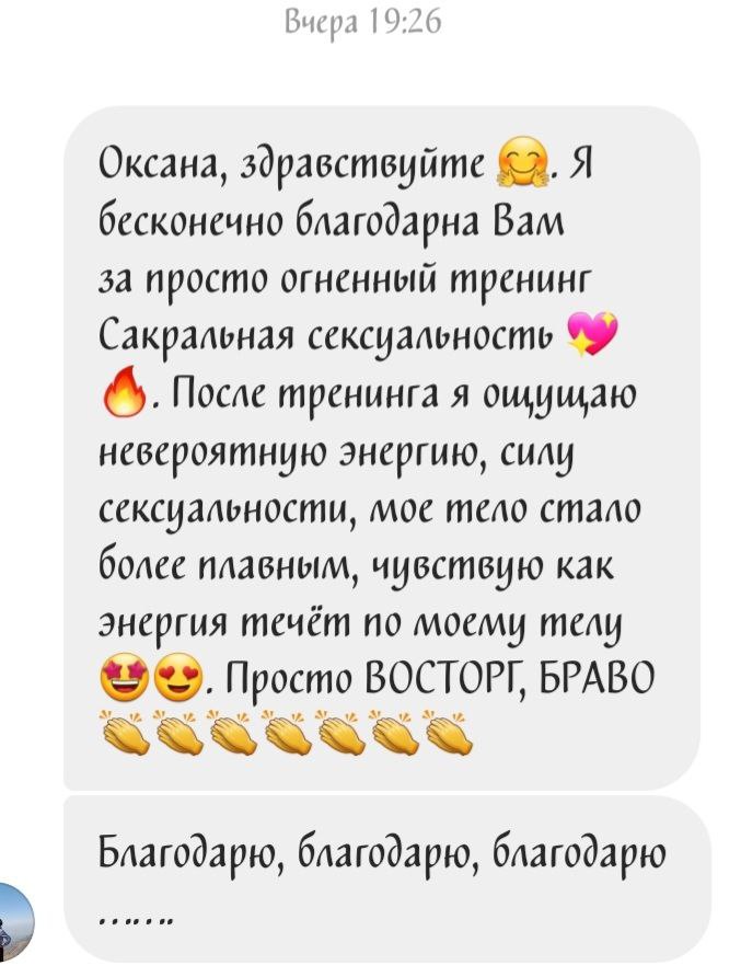 Скриншот отзыва участницы 5