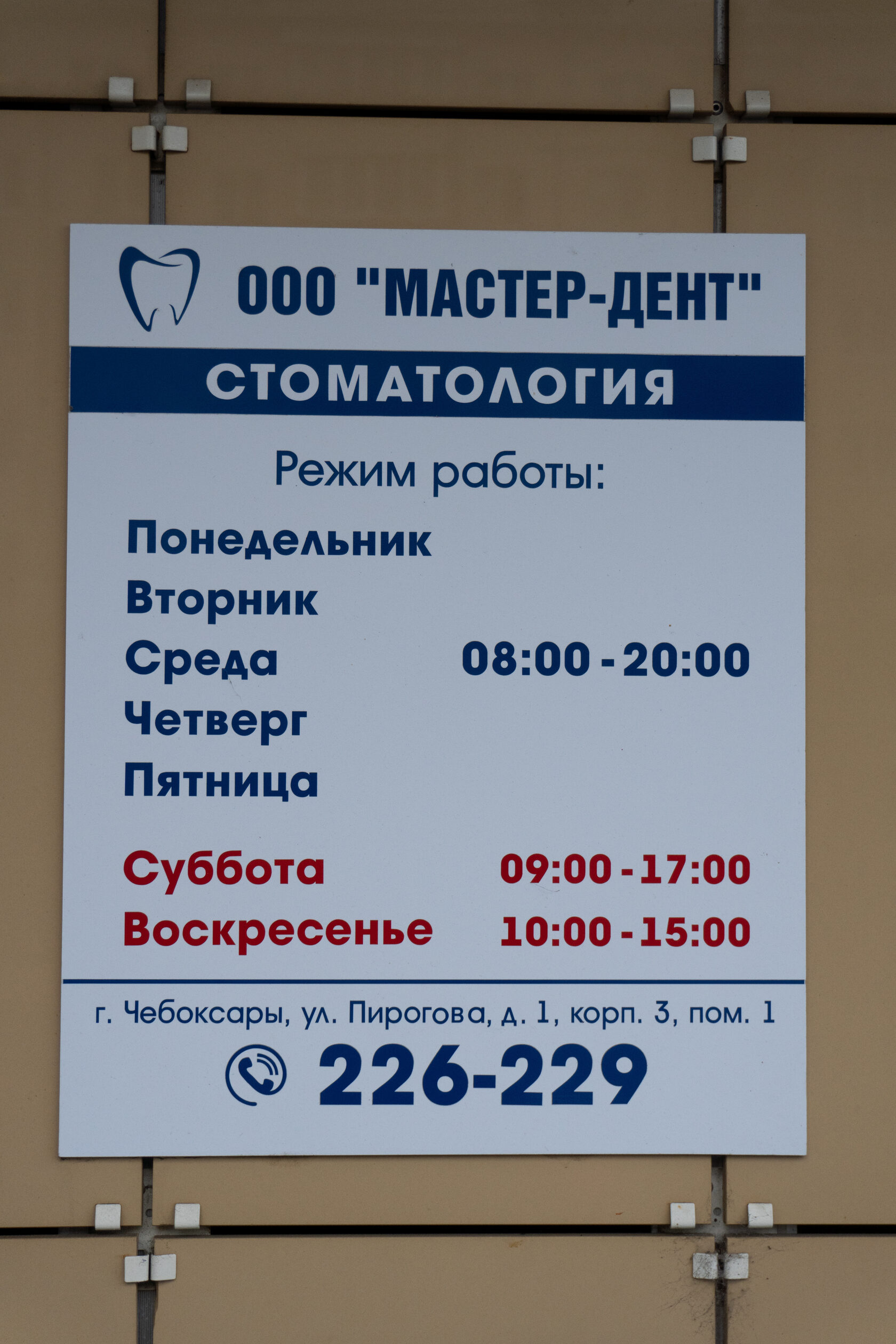 Брекеты в Чебоксарах - цена с установкой от 35 000 руб. Стоматология  Мастер-Дент