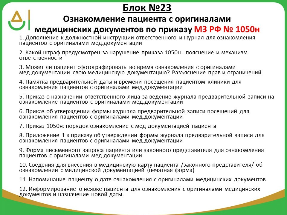 Ведение медицинской. Ведение мед документации. 7.Ведение медицинской документации. Оценка качества ведения медицинской документации. Очаг по Пти мед документация.