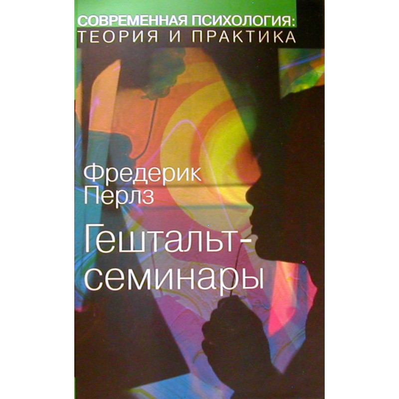 Книги по гештальт - терапии