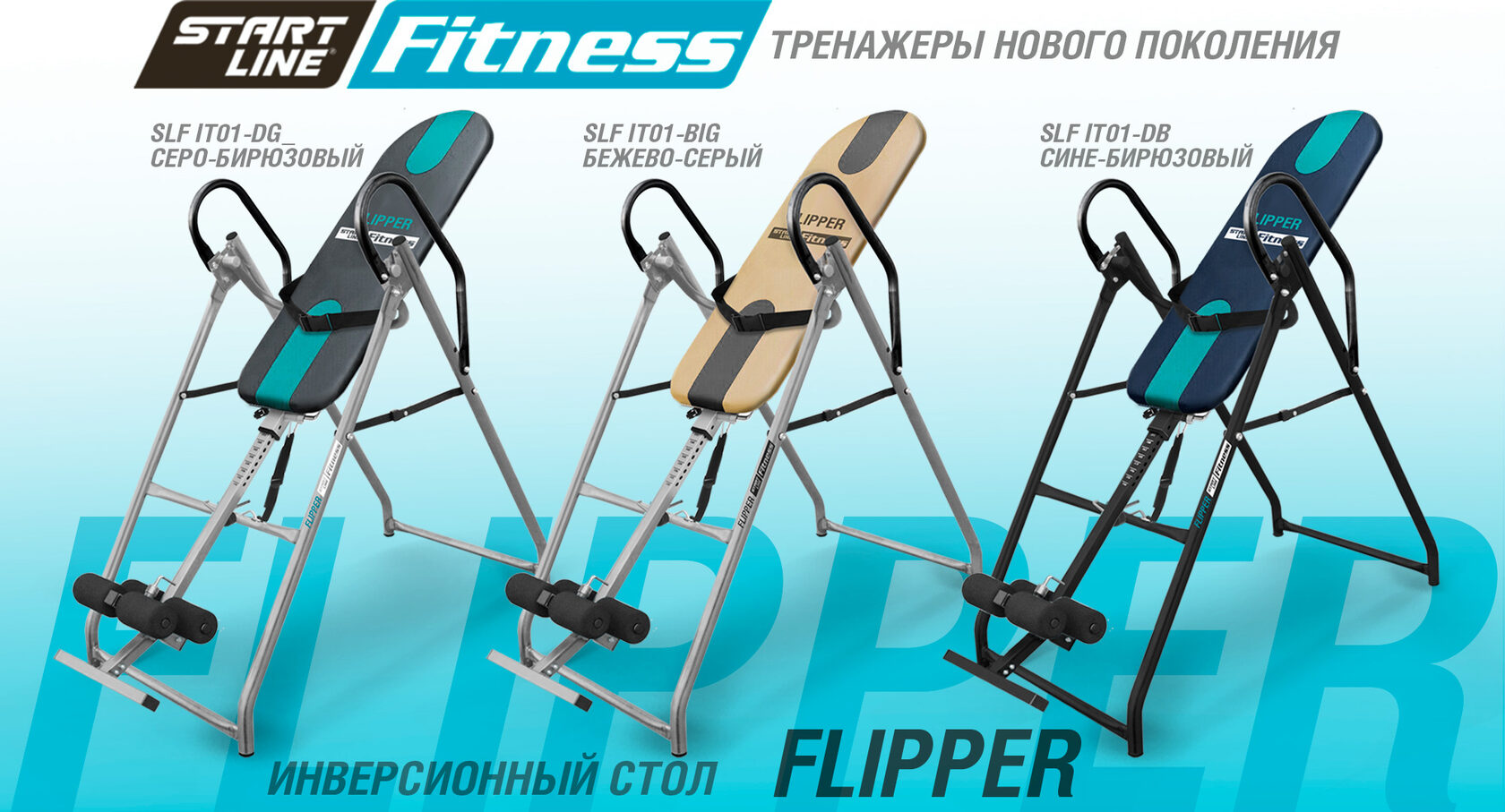 Инверсионный стол Flipper