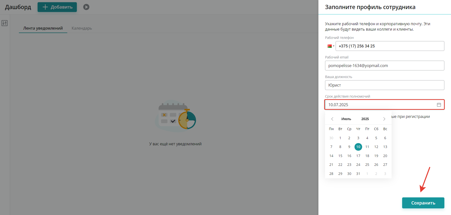 укажите срок действия полномочий при заполнении своего профиля