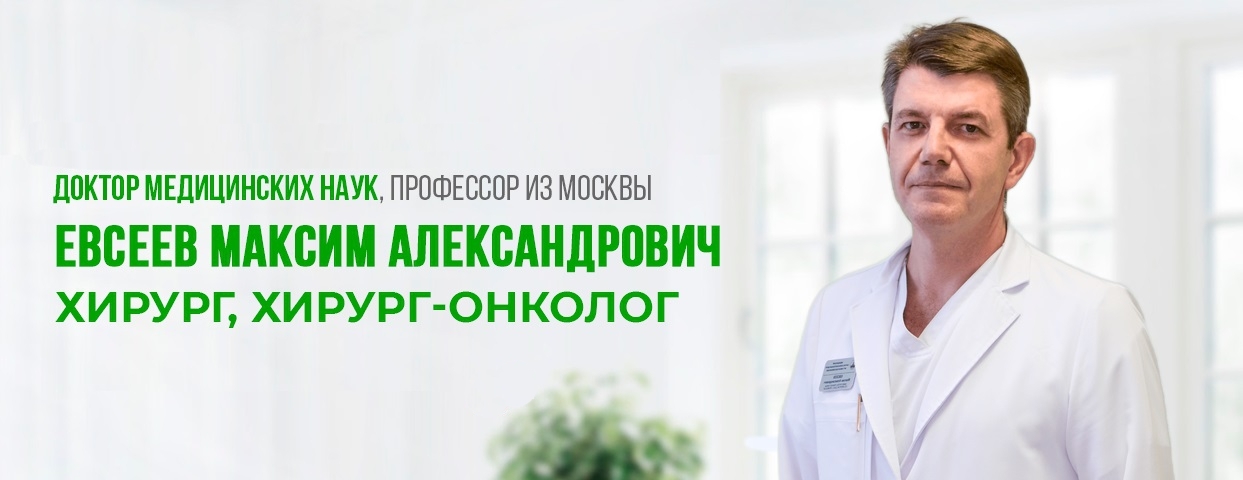 Хирург Евсеев