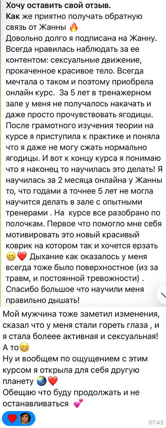 Отзыв клиентки
