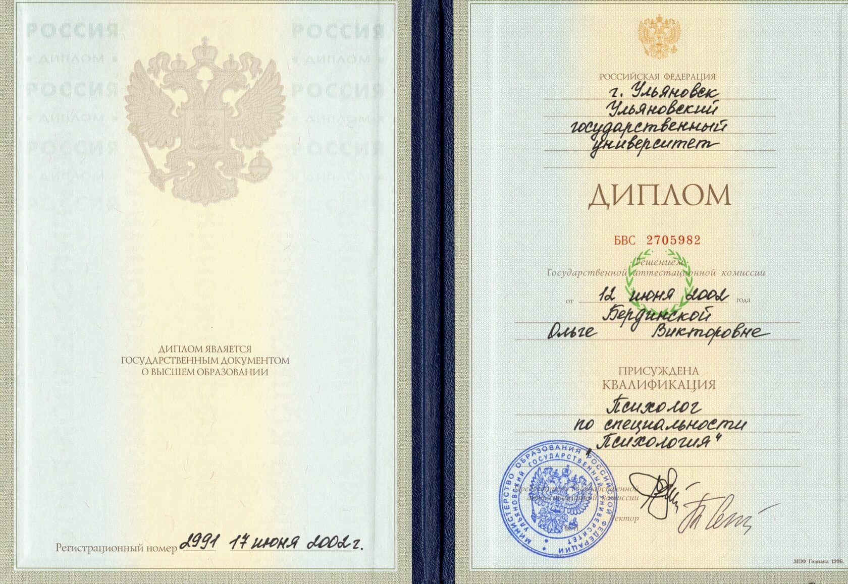 Диплом Ольги Бердинской