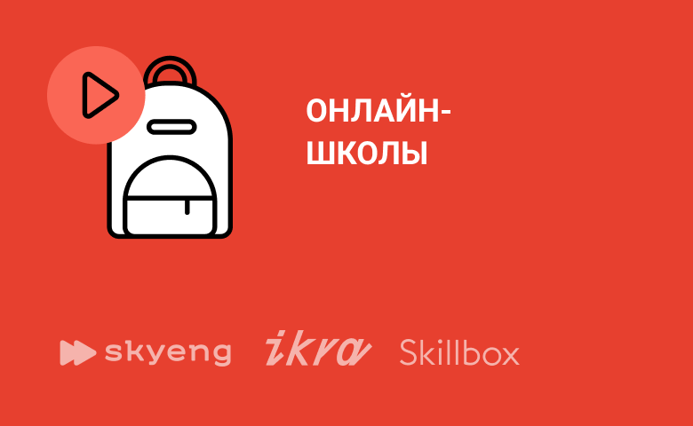 Онлайн-школы