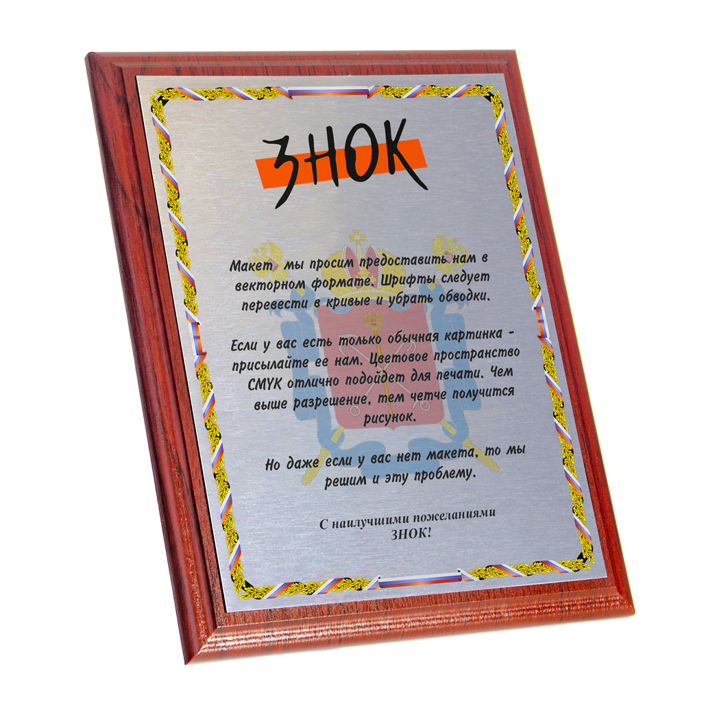 Плакетки и дипломы наградные из МДФ и дерева