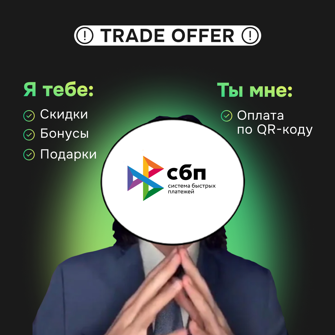 Предложение кешбэков, бонусов и скидок на покупки через СБП - фото