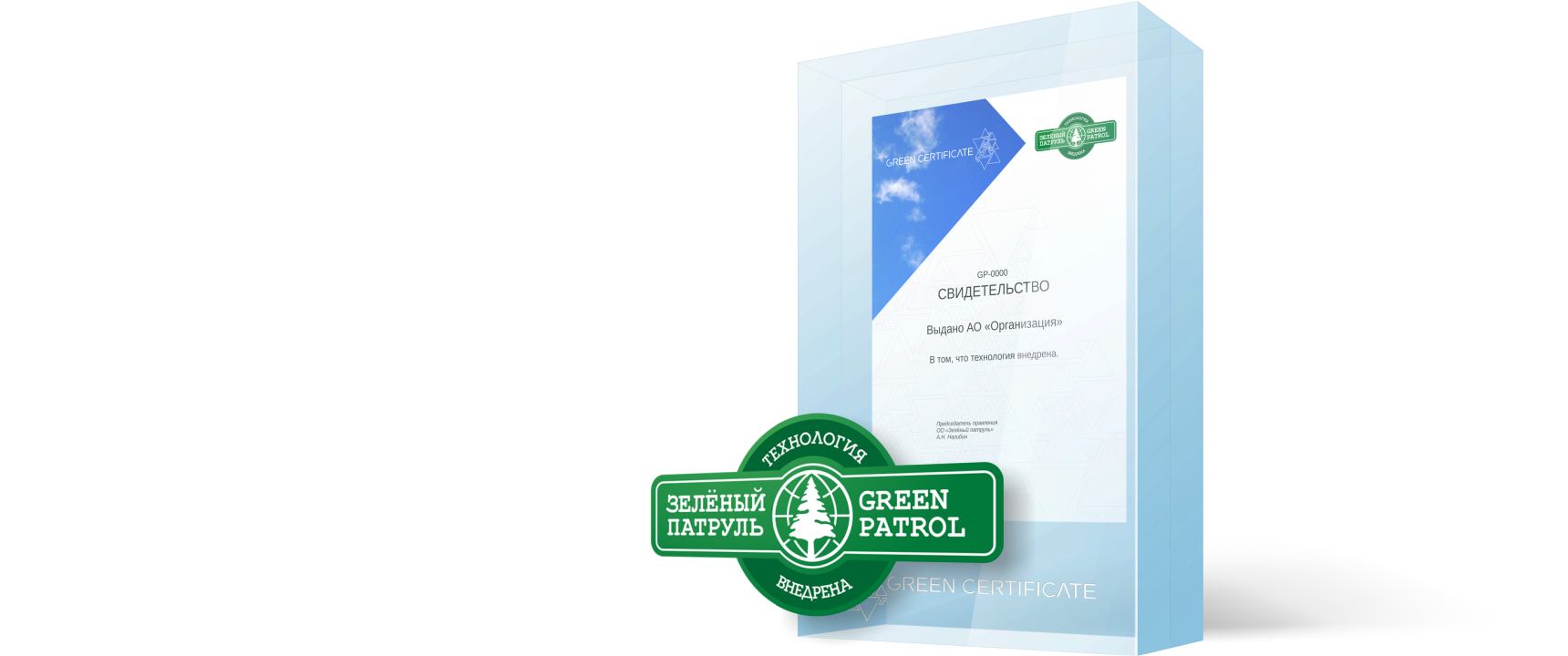Зеленый сертификат. Зеленый сертификат на электроэнергию. Сертификат зеленой энергии.