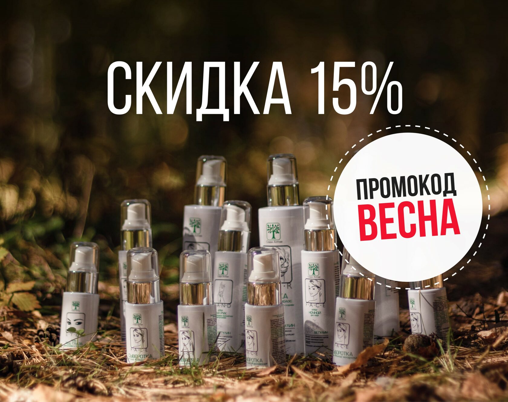 Сады Алтая — натуральная косметика из экологически чистого региона