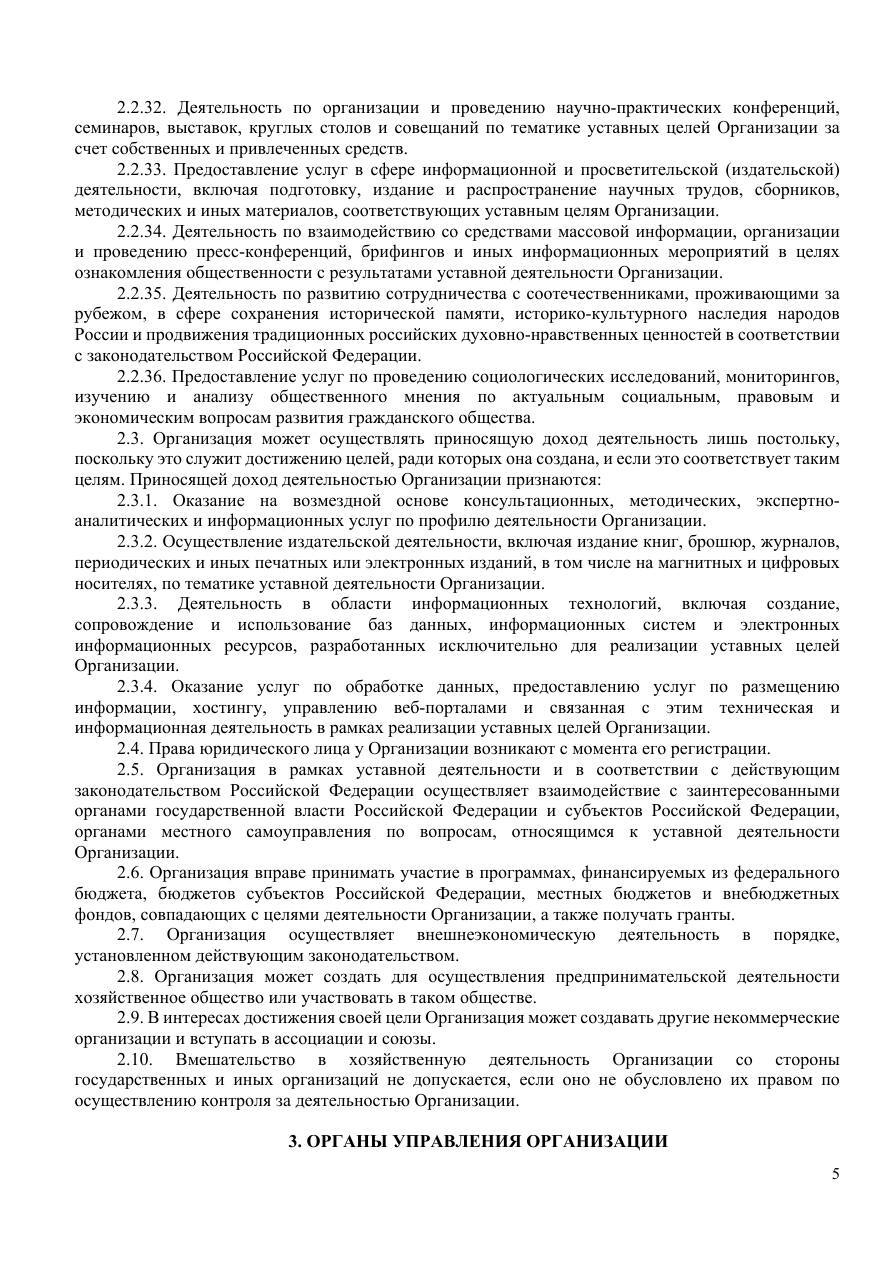 Устав, страница 5
