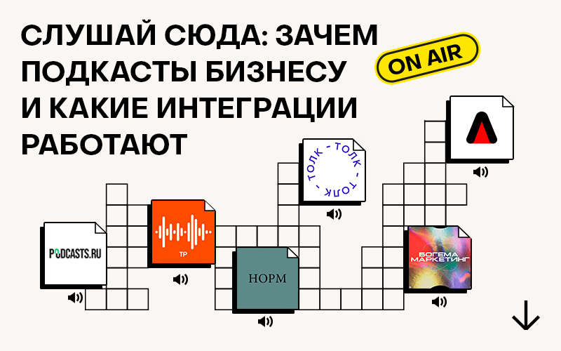 Баннер "Подкасты"