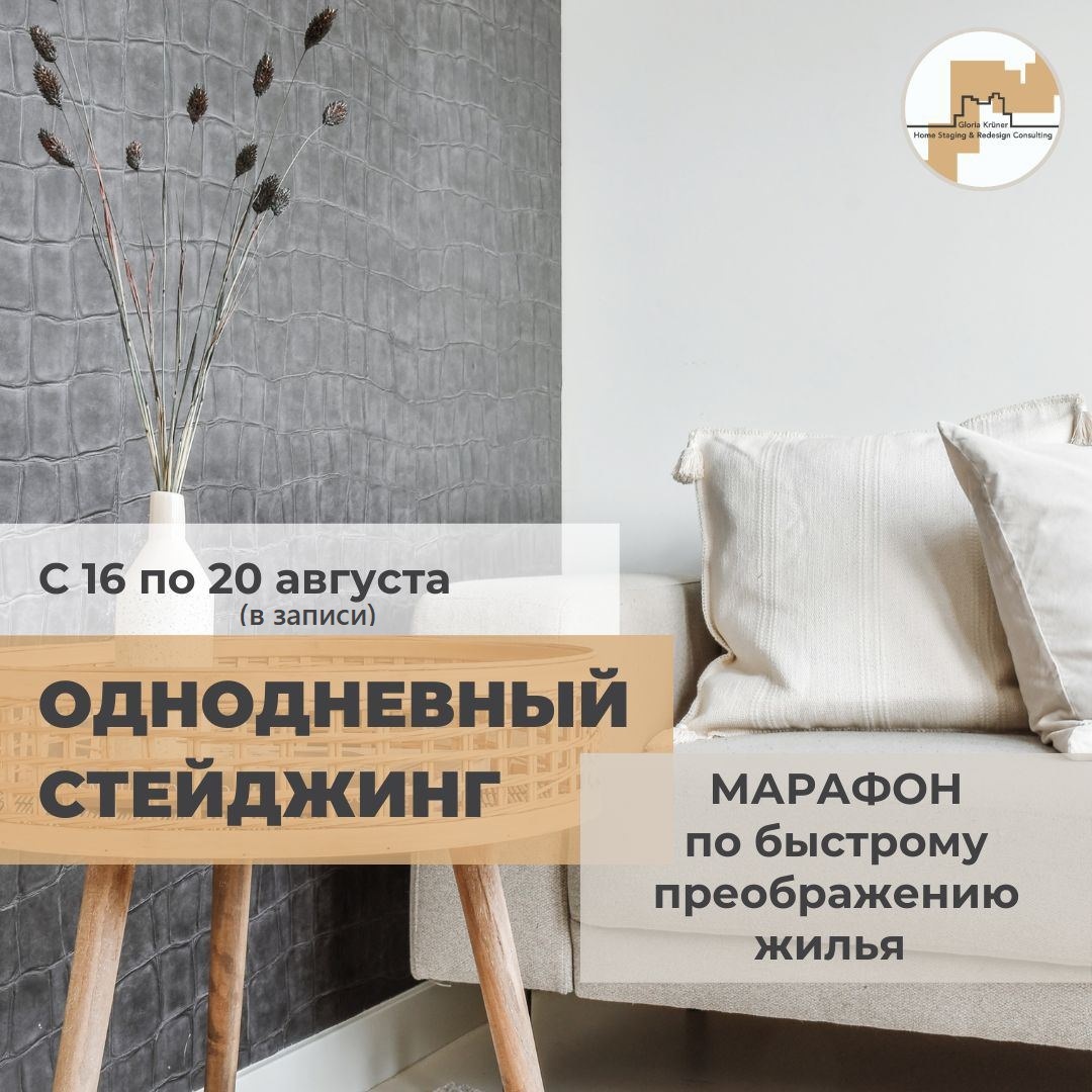 обучение хоумстейджингу бесплатно