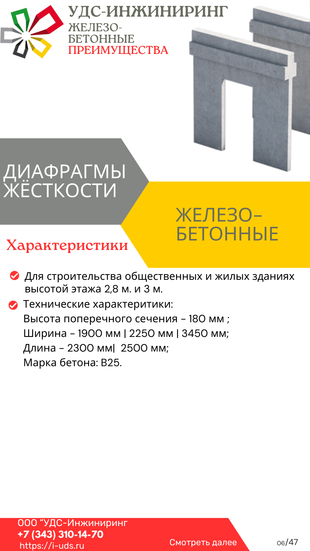 Каталог изделий ЖБИ УДС-Инжиниринг