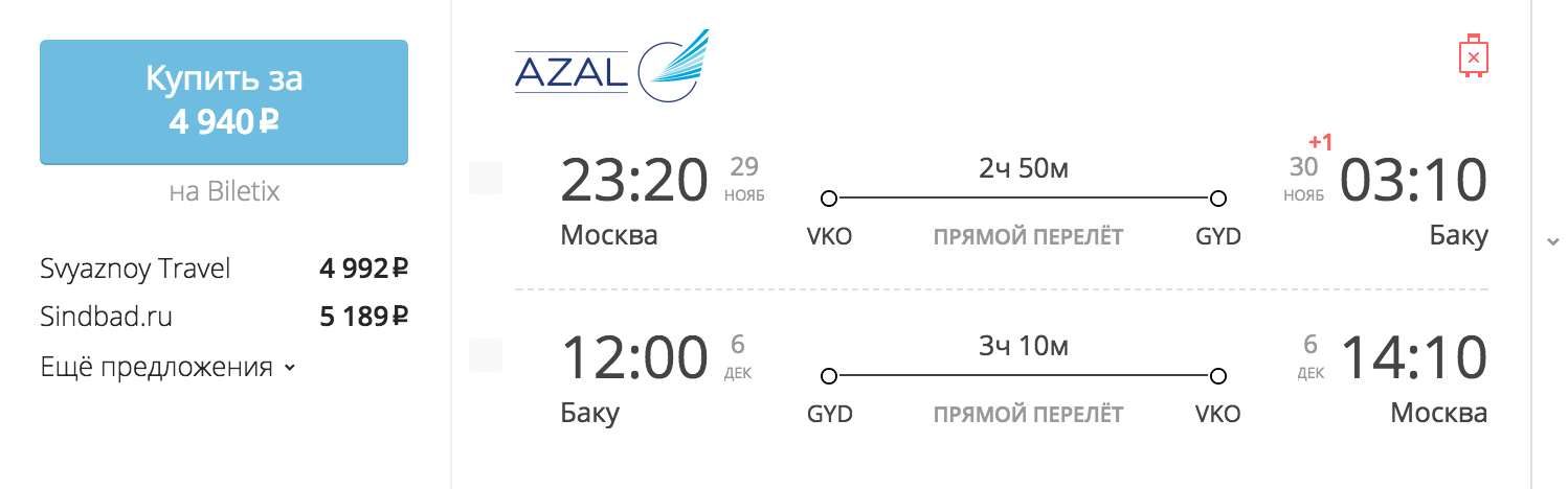 Авиабилеты из санкт петербурга в баку дешево ошибка в имени авиабилеты
