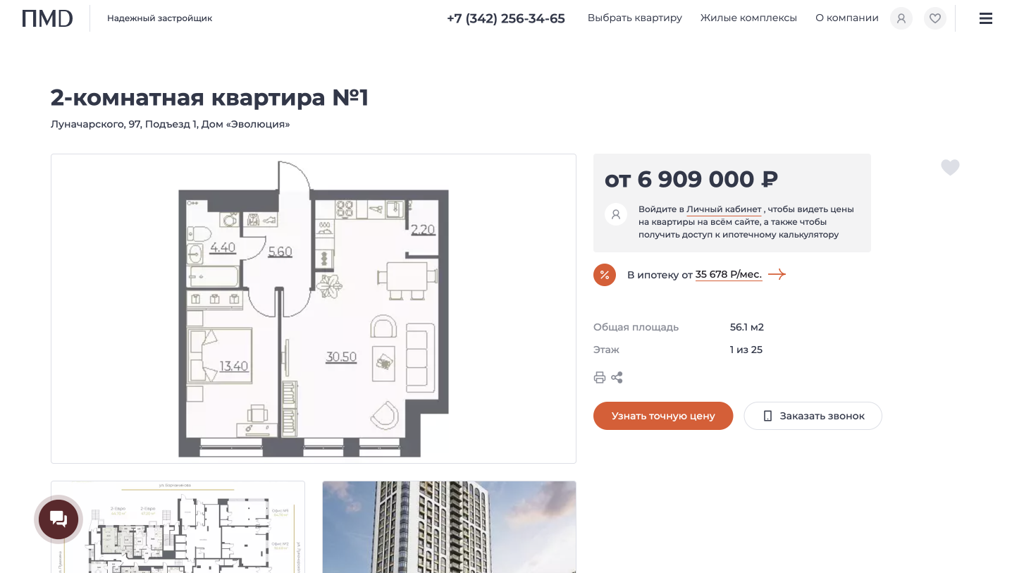 Оптимизация процессов продаж застройщика. Увеличили количество лидов на 134%