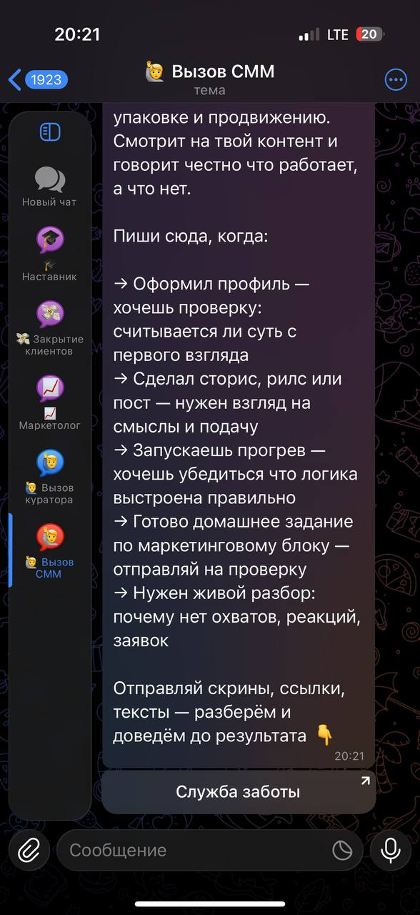 Работа с ИИ-маркетологом