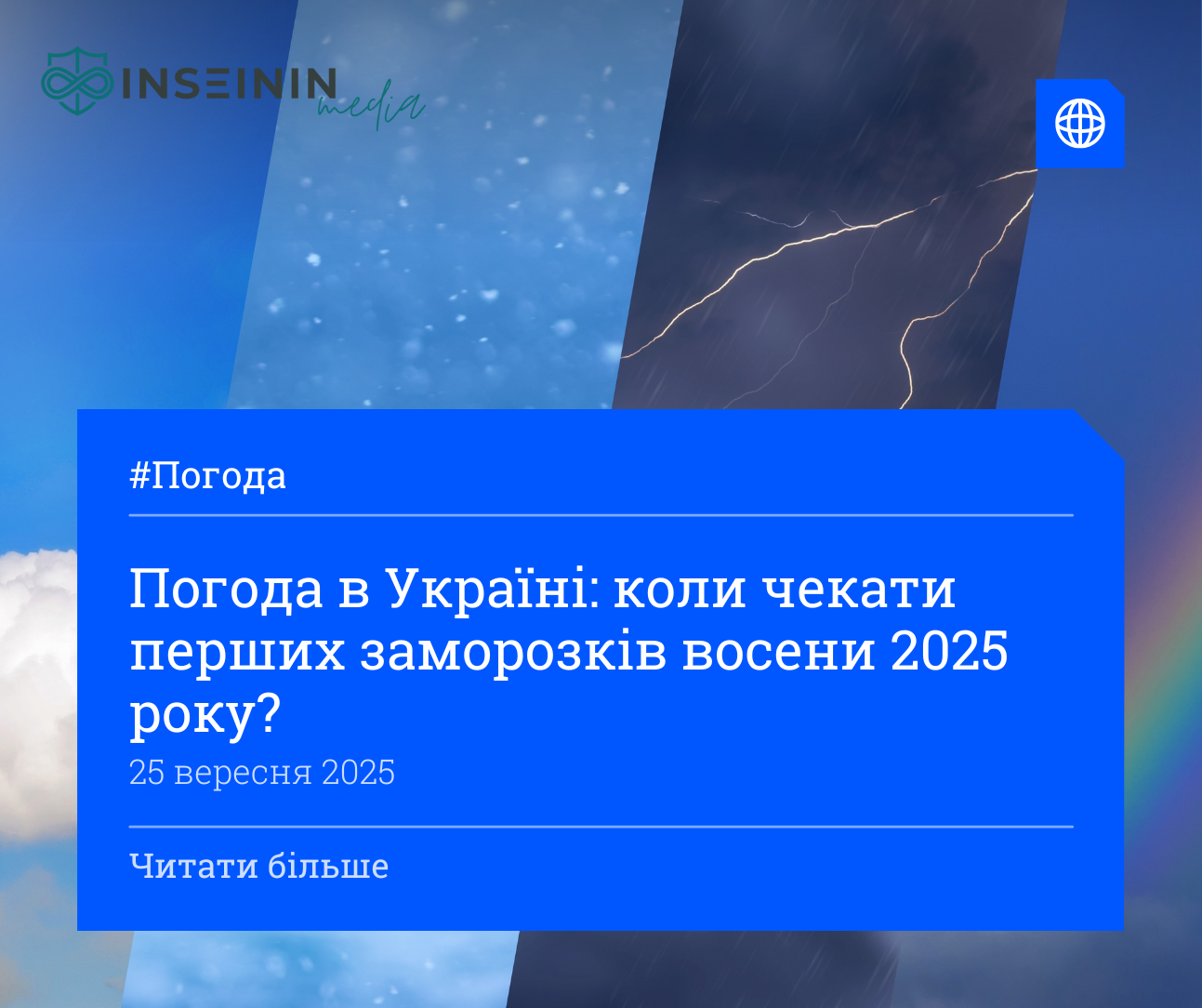Погода в Україні: коли чекати перших заморозків восени 2025 року?