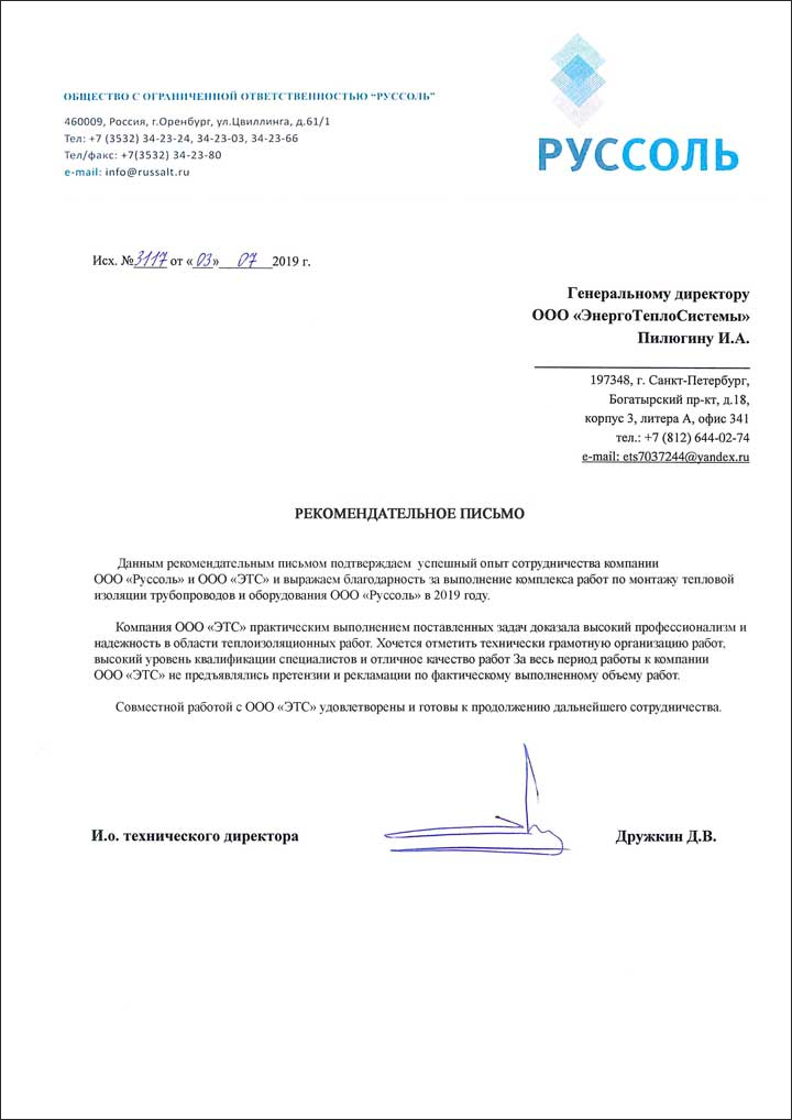 отзыв руссоль энерготеплосистемы