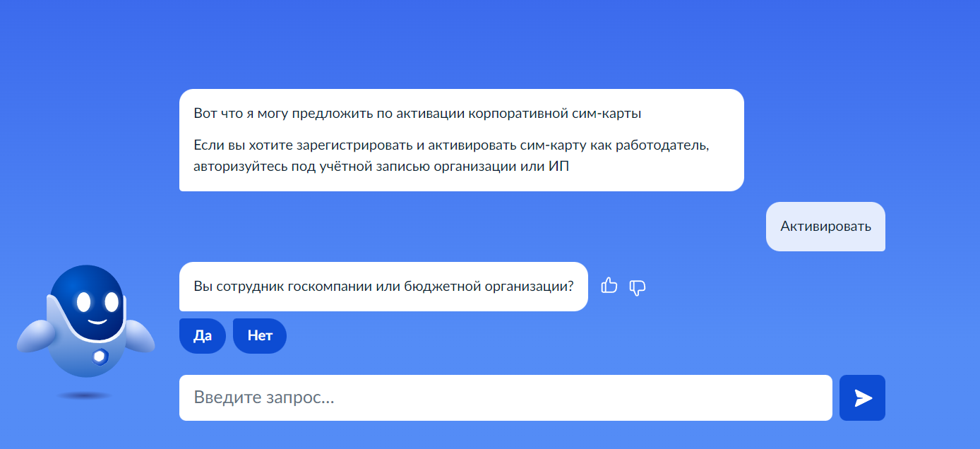 Инструкция по активации корпоративных сим-карт на портале Госуслуги