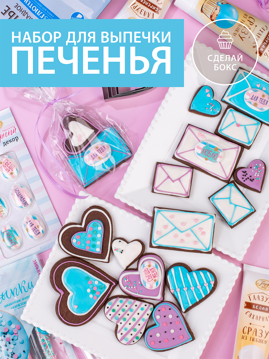 Печенье Сердечки