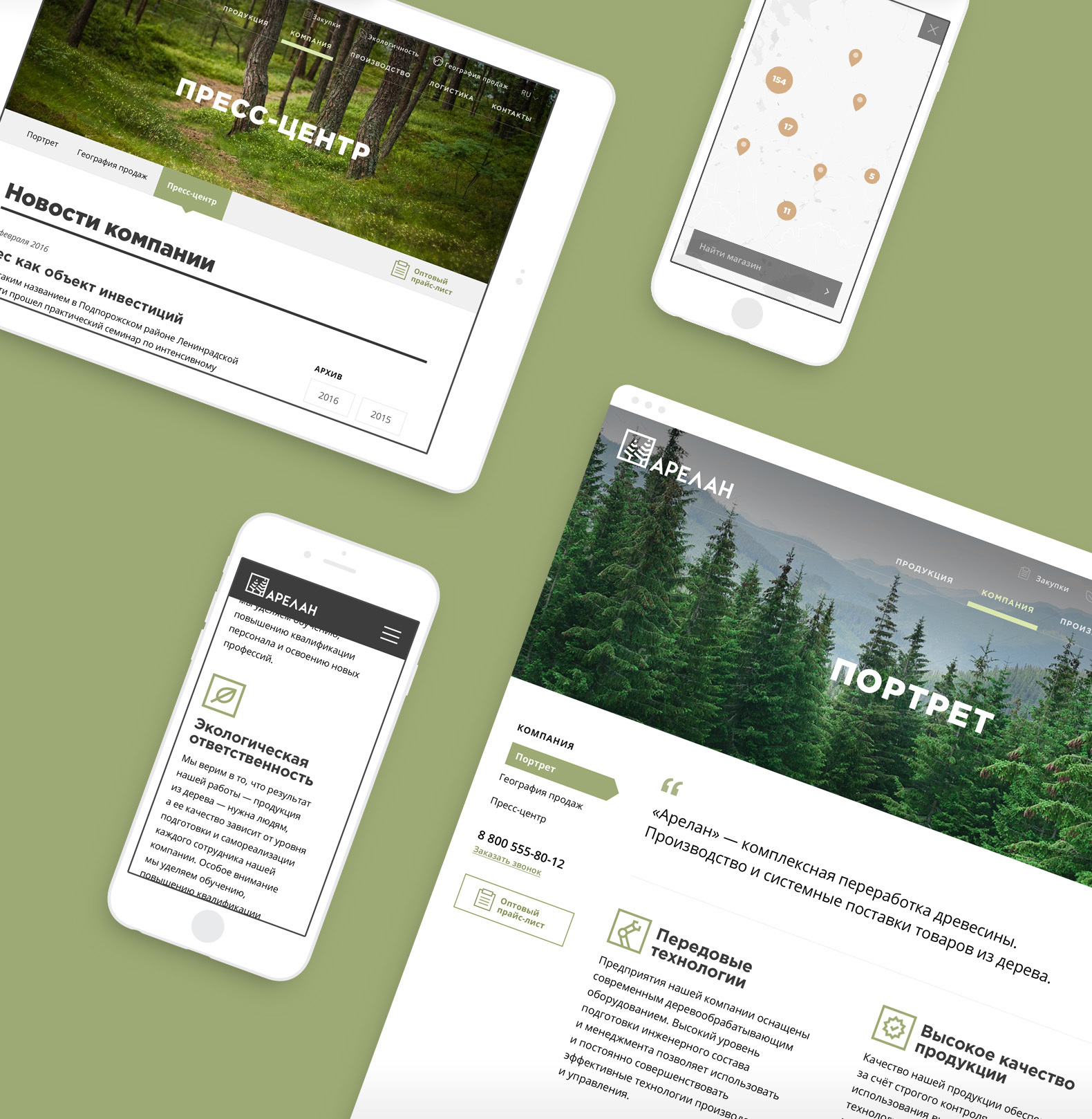 Разработка сайта для производителя и поставщика древесины «Арелан» –  Брендинговое агентство ENDY