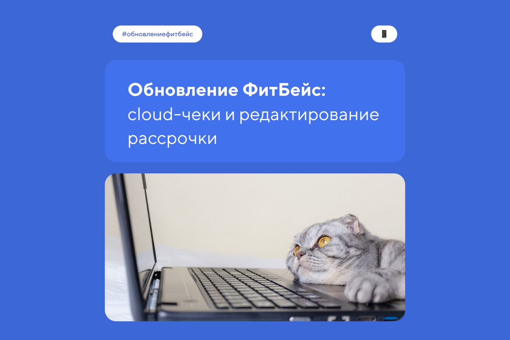 Обновление CRM для фитнес-клубов и спортивных студий