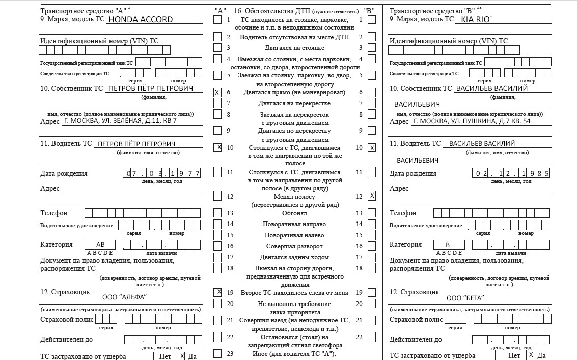 Как заполнить европротокол