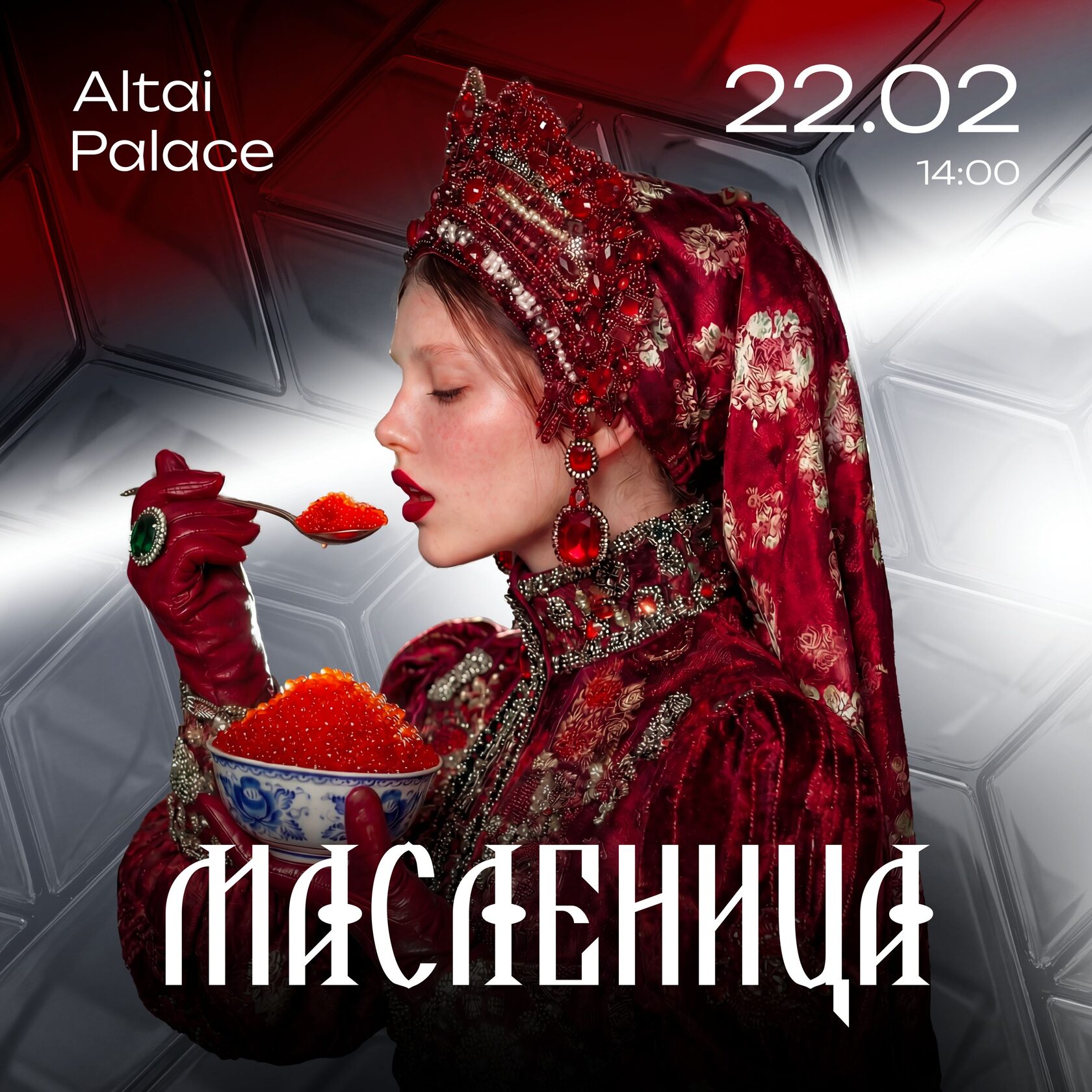 Масленица