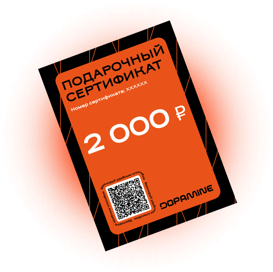 Сертификат 2000 ₽