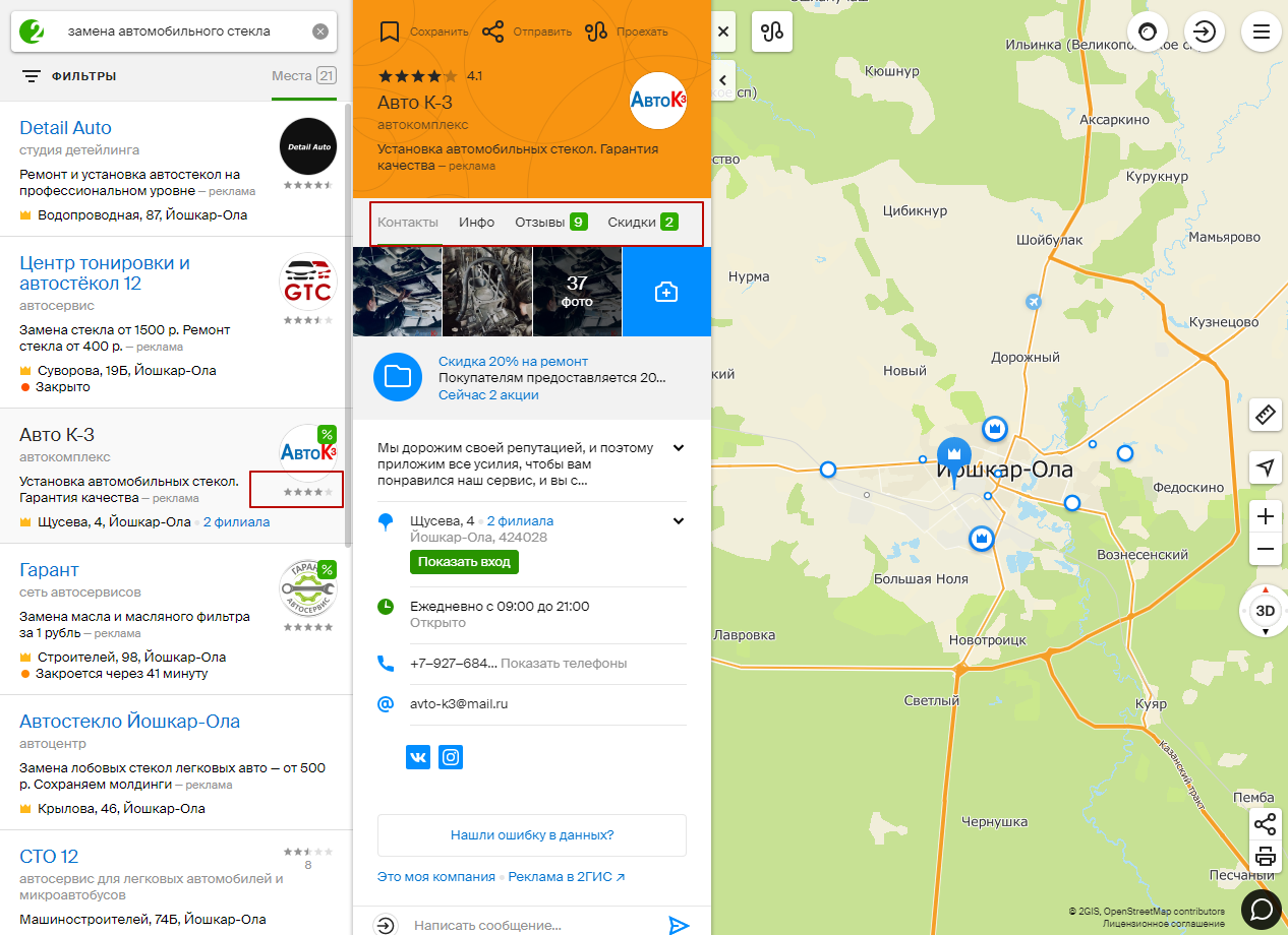 2GIS: отображение компаний на карте