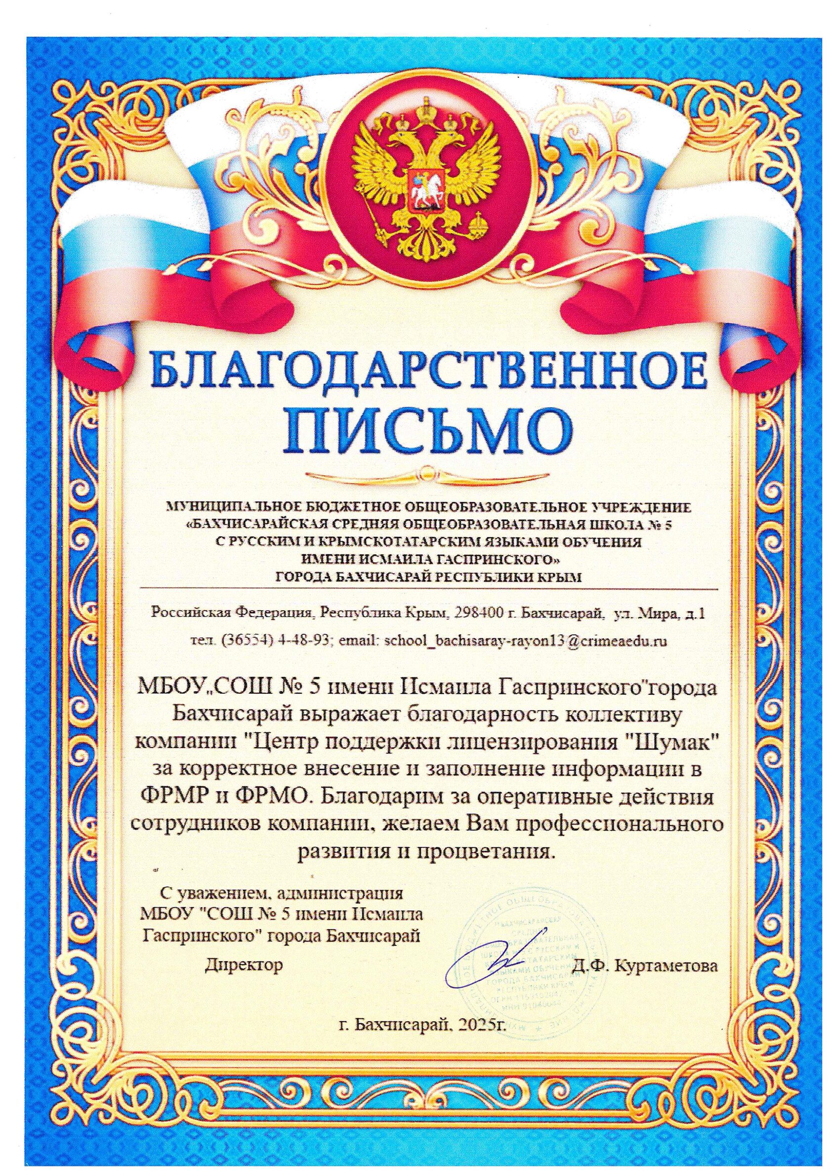 Благодарственное письмо 4