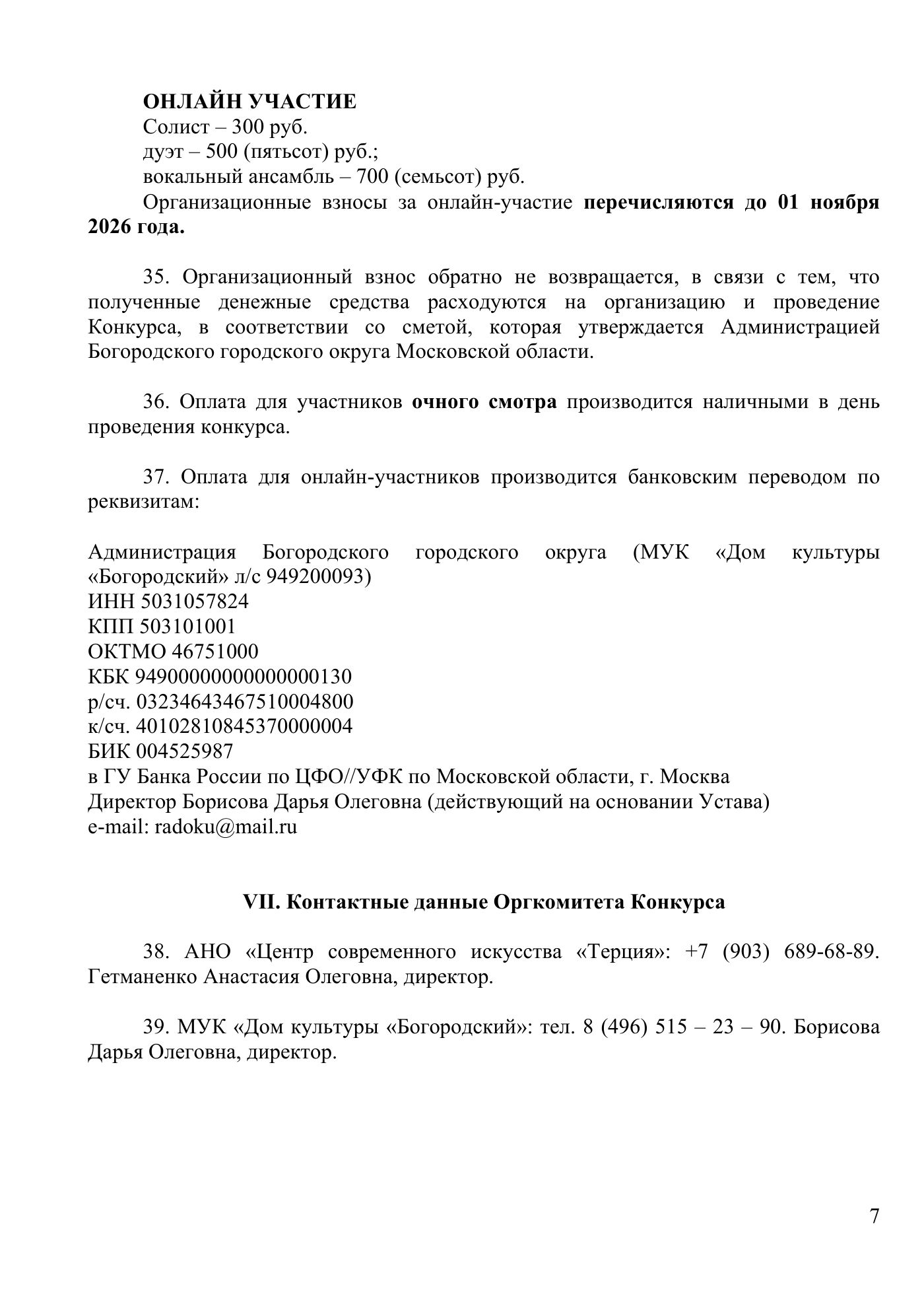 Положение Всероссийского вокального конкурса «Революция звука», страница 7