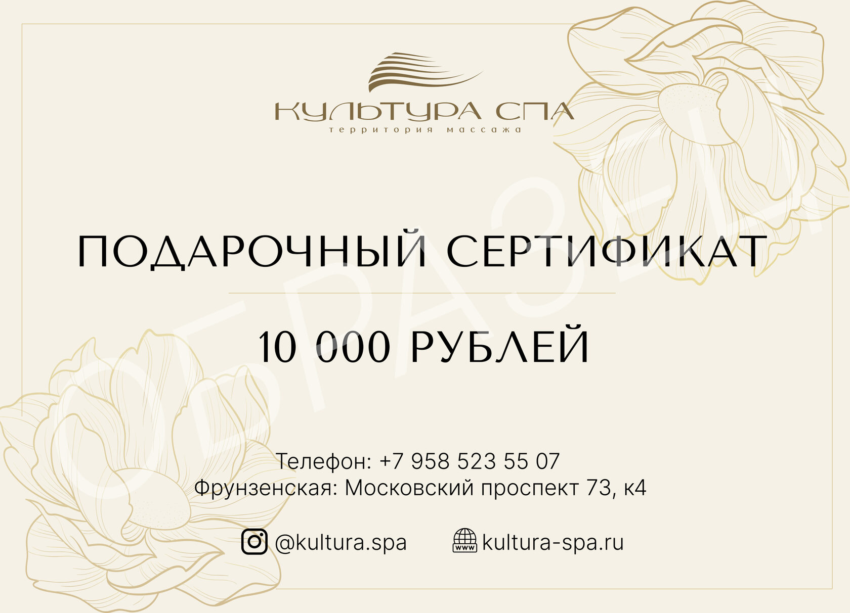 Подарочные сертификаты на массаж Культура СПА