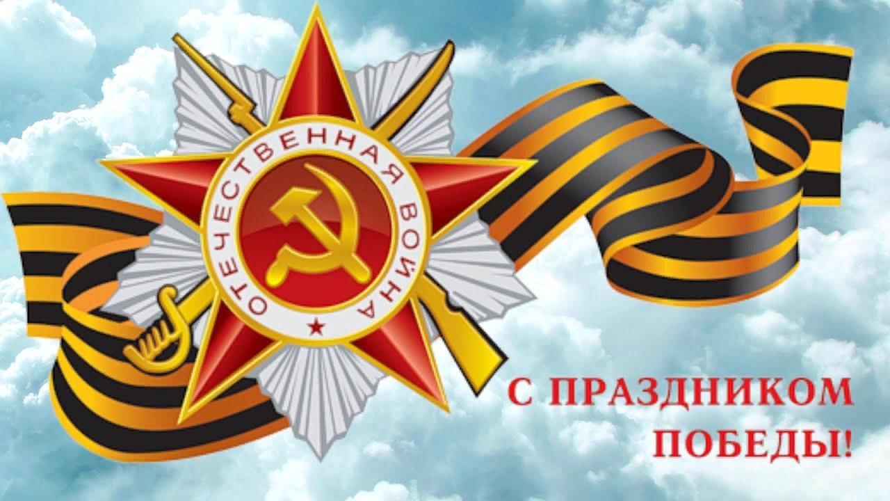 с 9 мая