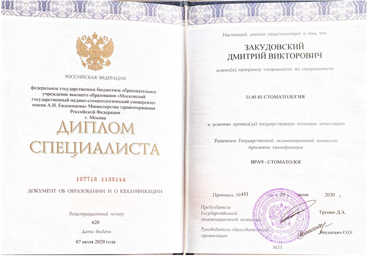 Закудовский Дмитрий Виктоорович диплом специалиста 1