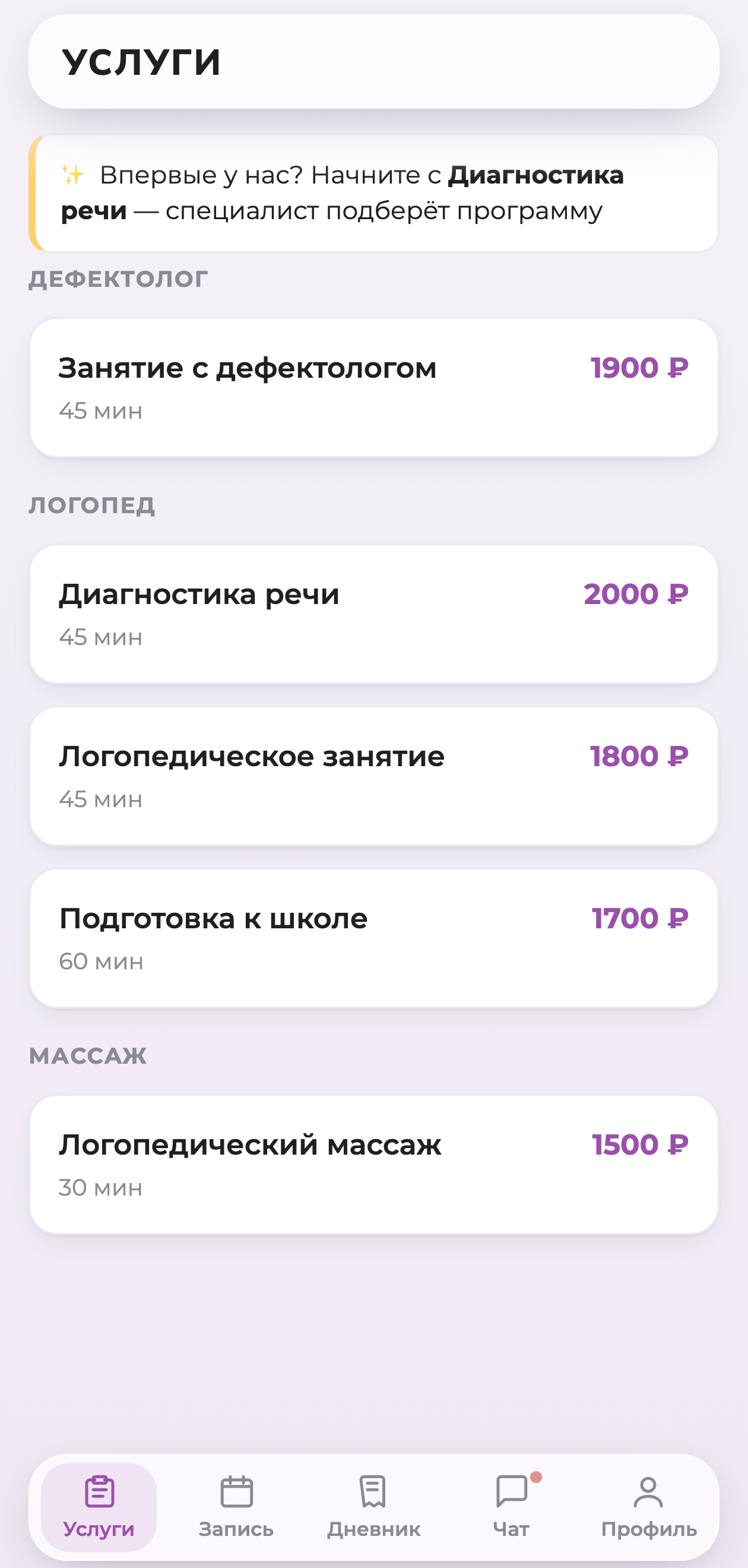 Услуги и цены в приложении родителя