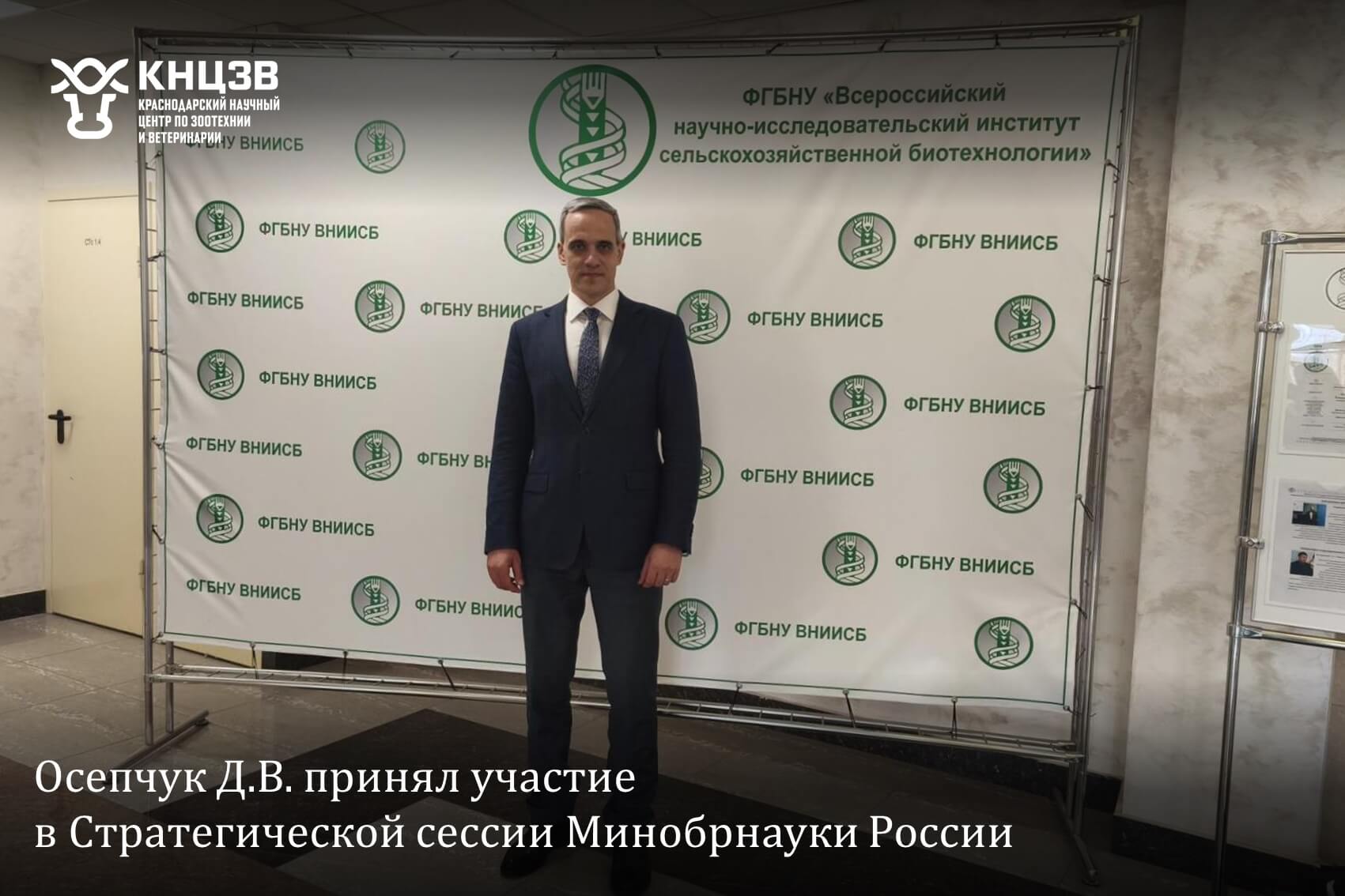 Краснодарский научный центр по зоотехнии и ветеринарии, ФГБНУ КНЦЗВ