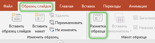 Разметка образца слайдов